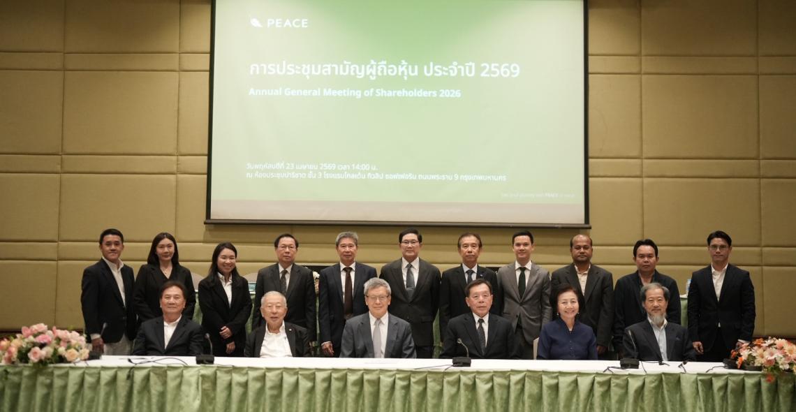 บริษัท พีซแอนด์ลีฟวิ่ง จำกัด (มหาชน) จัดประชุมสามัญผู้ถือหุ้นประจำปี 2569
